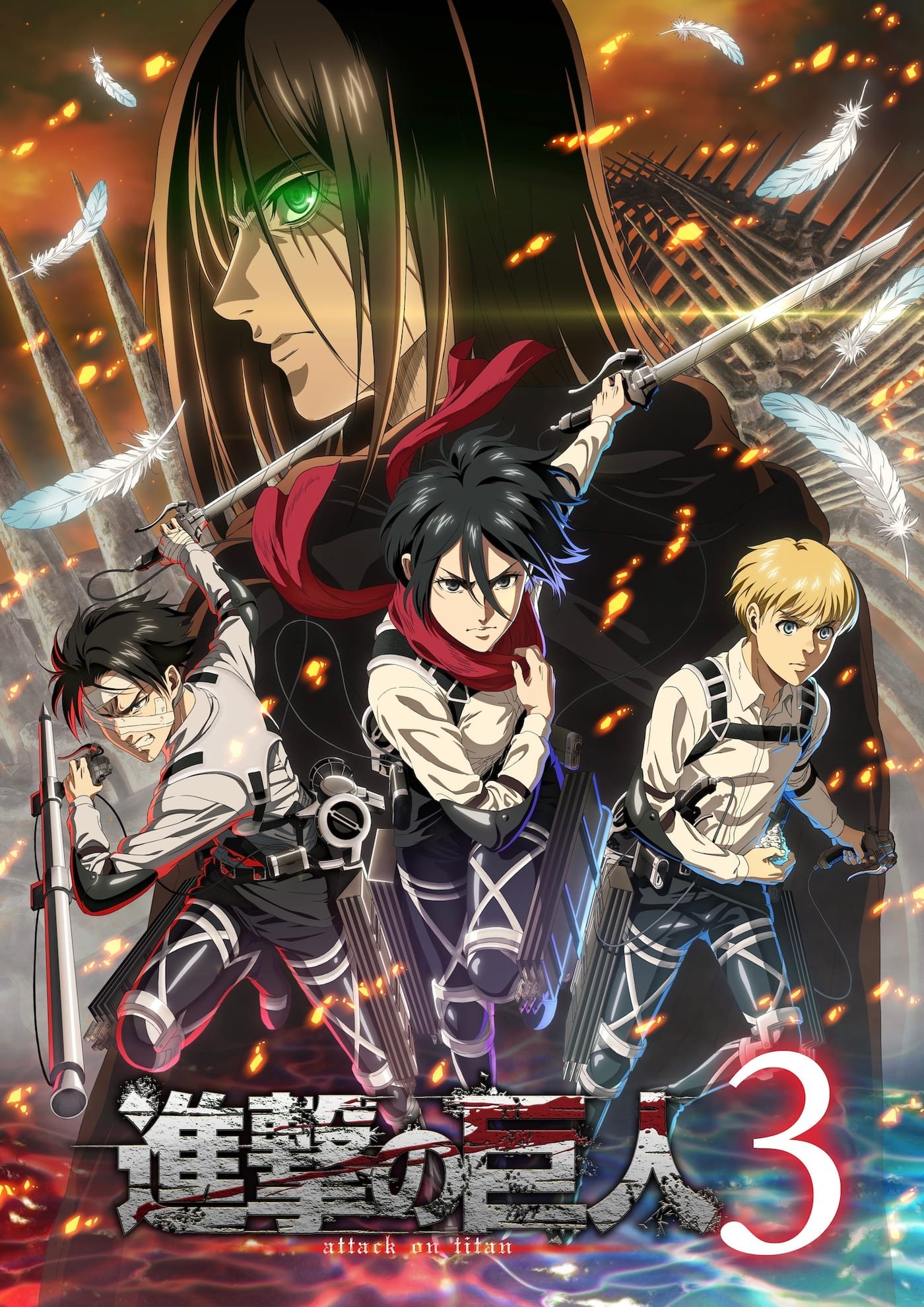 Key visual del opening de Attack on Titan 3: Eren de espaldas con un ojo de titán brillando, y Mikasa, Armin y otro soldado del Cuerpo de Exploración al frente, con plumas y brasas alrededor